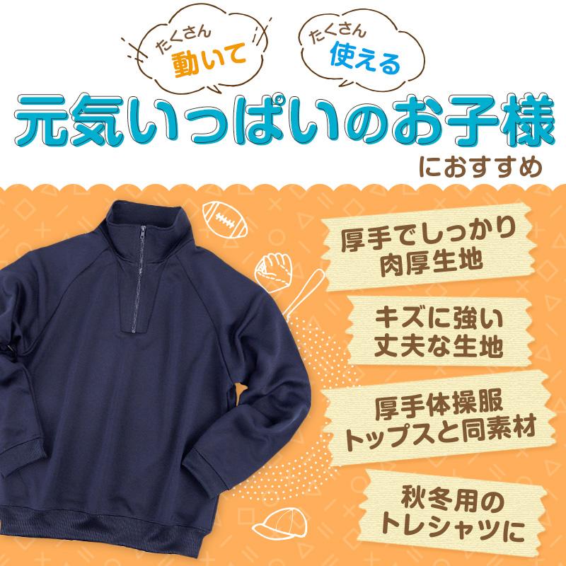 SchooLog（スクログ） 体操服 長袖 厚手 秋冬 小学生 体操着 ハーフ