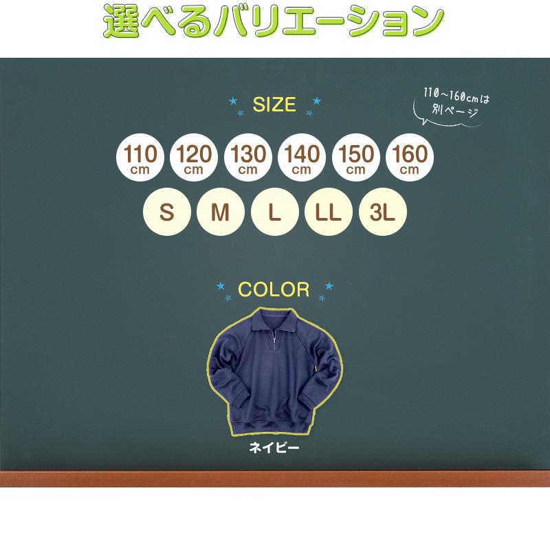 SchooLog（スクログ） 体操服 長袖 厚手 スムース ハーフジップ S〜3L