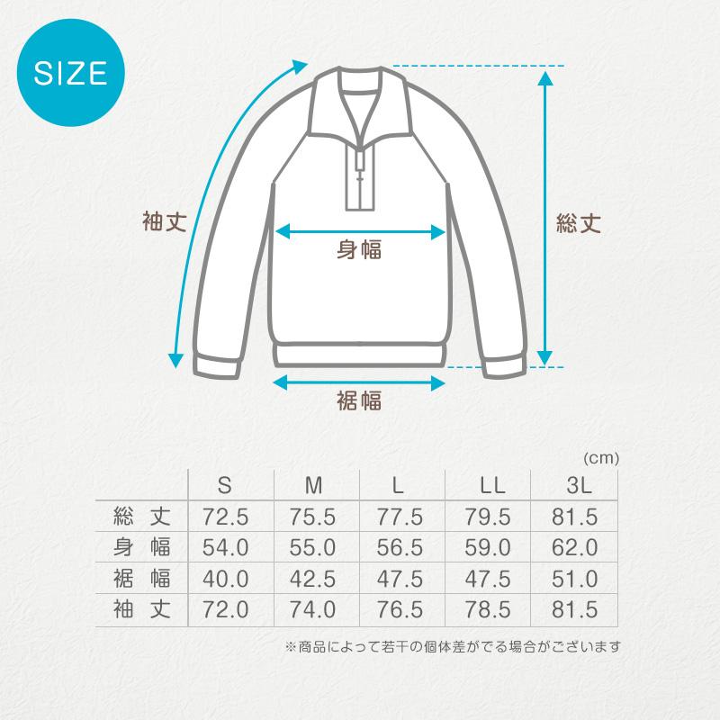 体操服Ｌサイズ SchooLog（スクログ） 体操服 長袖 厚手 スムース ハーフジップ S〜3L