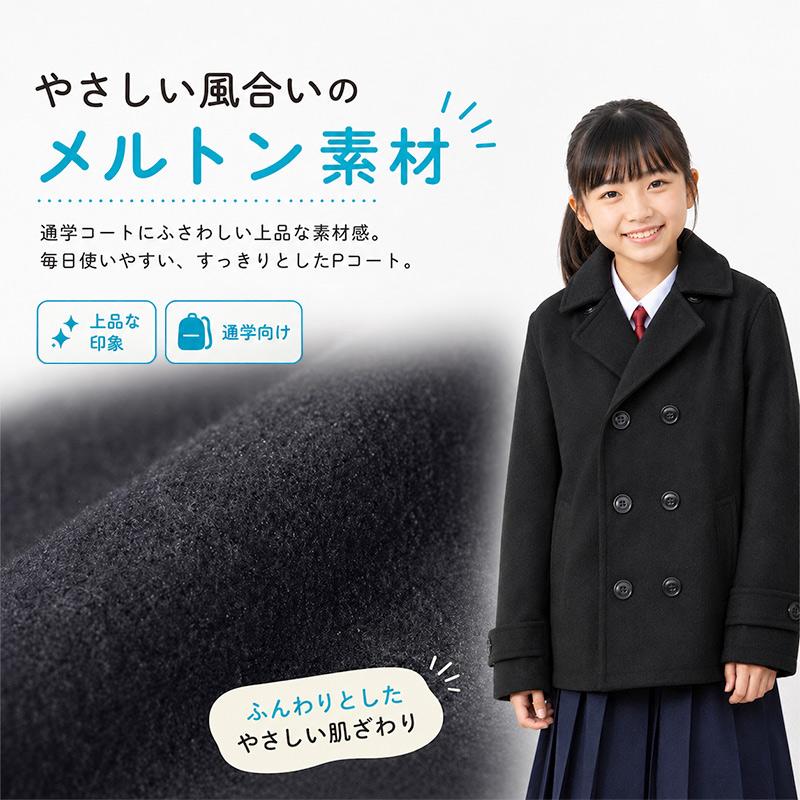 SchooLog（スクログ） キッズ ピーコート 小学生 スクールコート 軽い
