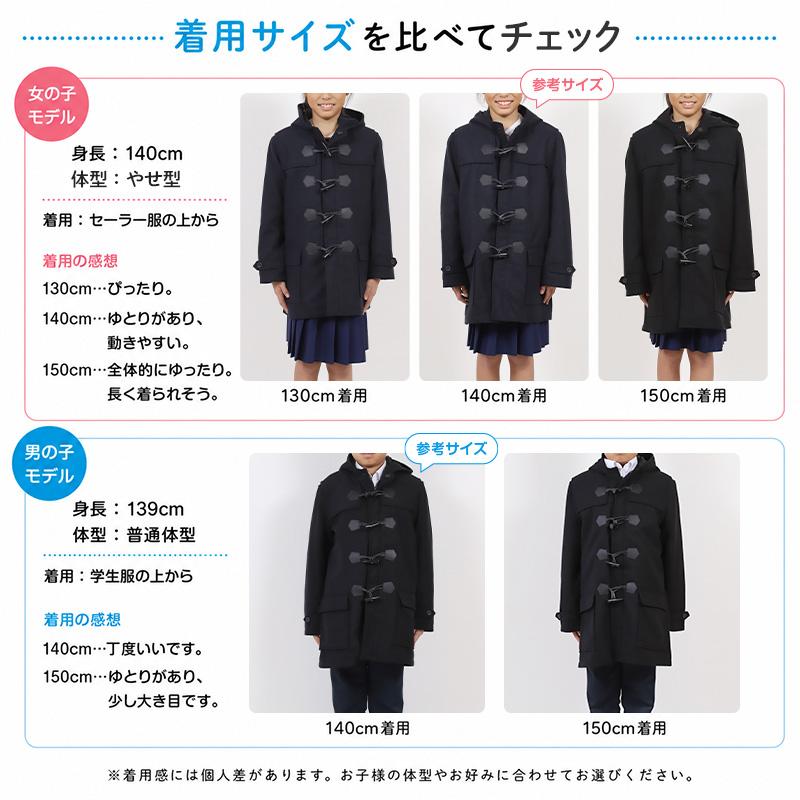 SchooLog（スクログ） 小学生 ダッフルコート 学生 スクールコート