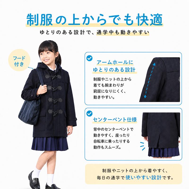 SchooLog（スクログ） 小学生 ダッフルコート 学生 スクールコート