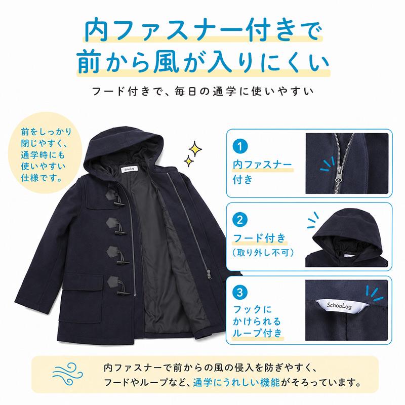 SchooLog（スクログ） 小学生 ダッフルコート 学生 スクールコート