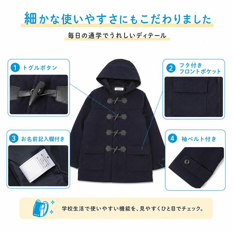 SchooLog（スクログ） 小学生 ダッフルコート 学生 スクールコート