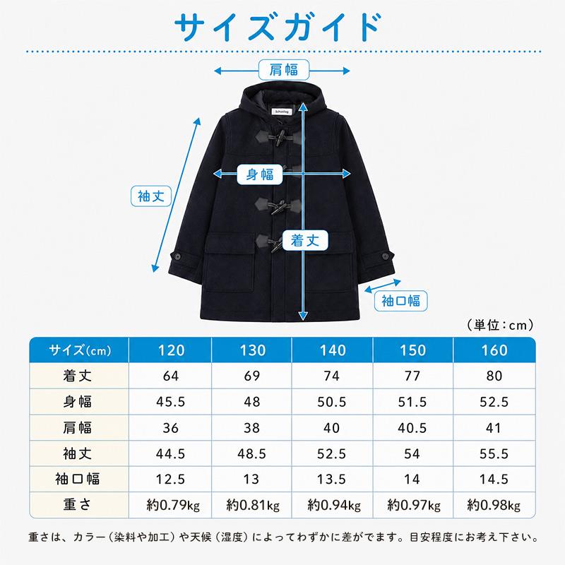 SchooLog（スクログ） 小学生 ダッフルコート 学生 スクールコート