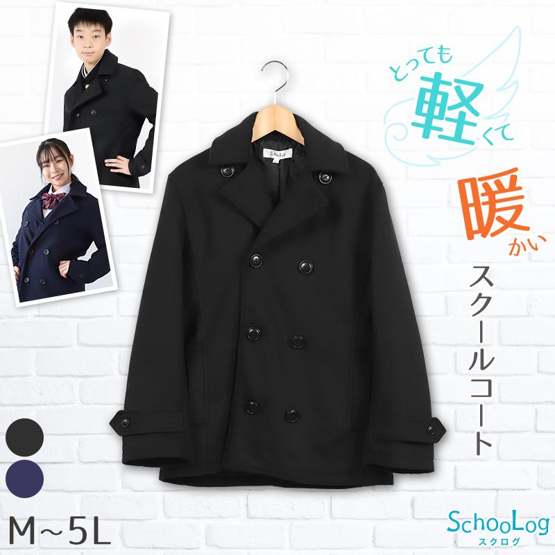 スクールコート ピーコート 学生 男子 スクール M 5l 中学生 高校生 Pコート 男女 女子 メンズ 子供 M L Ll 3l 4l 5l 黒 紺 送料無料 在庫限り すててこねっと 通販 Paypayモール