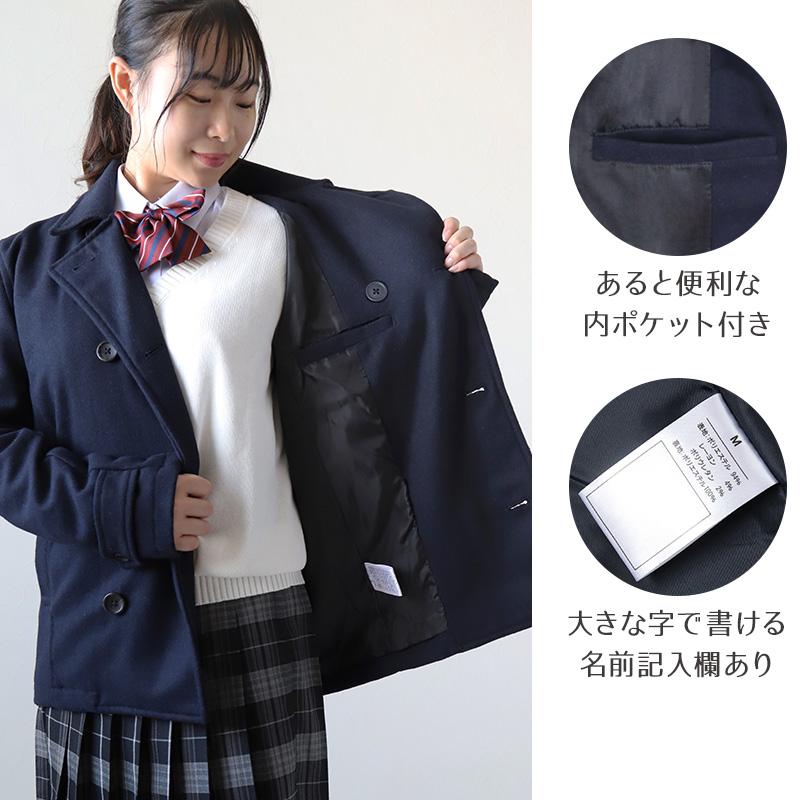 スクールコート 中学生 ピーコート 男子 女子 軽い 黒 紺 M〜5L 
