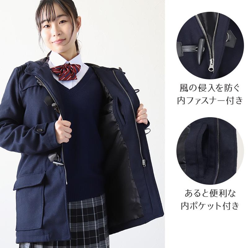 新品☆男女兼用170サイズ男子女子ダッフルコート紺系 通学 制服ウール☆e736 SchooLog ダッフルコート スクールコート 中学生 男子 女子 軽い