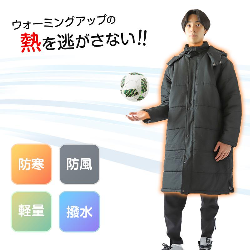 SchooLog（スクログ） 部活 ベンチコート ジュニア スポーツ サッカー