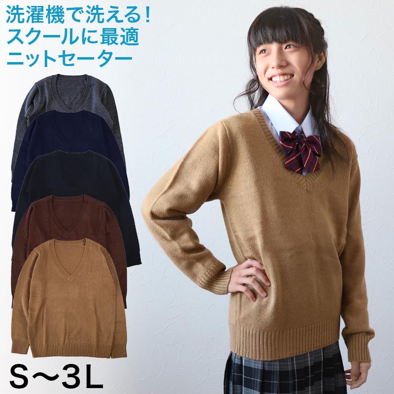 スクールセーター 女子 制服 ニット Vネック ウール S〜3L (学生