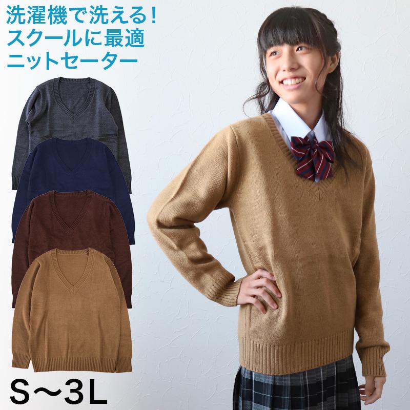 SchooLog（スクログ） スクールセーター 女子 高校生 制服 ニット
