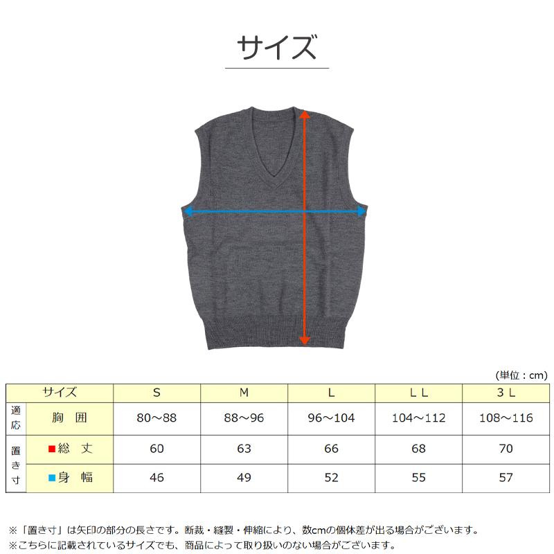SchooLog（スクログ） ベスト 男子 スクールベスト Vネック S〜3L