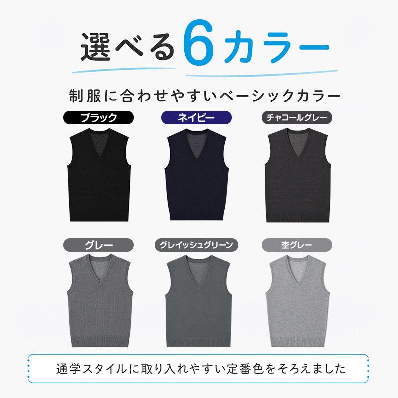 SchooLog（スクログ） ベスト 男子 スクール 制服 ニット Vネック