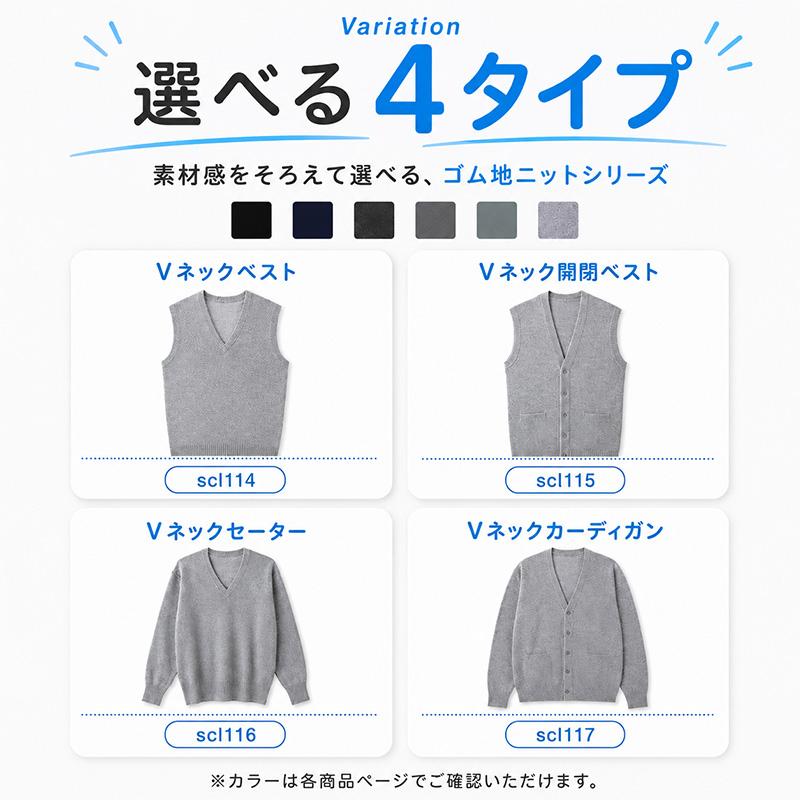 SchooLog（スクログ） ベスト 男子 スクールベスト Vネック S〜3L