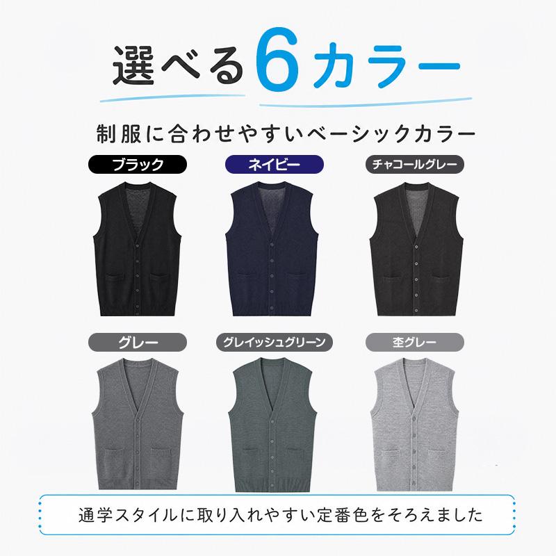 SchooLog（スクログ） スクールベスト 男子 前あき Vネック ニット