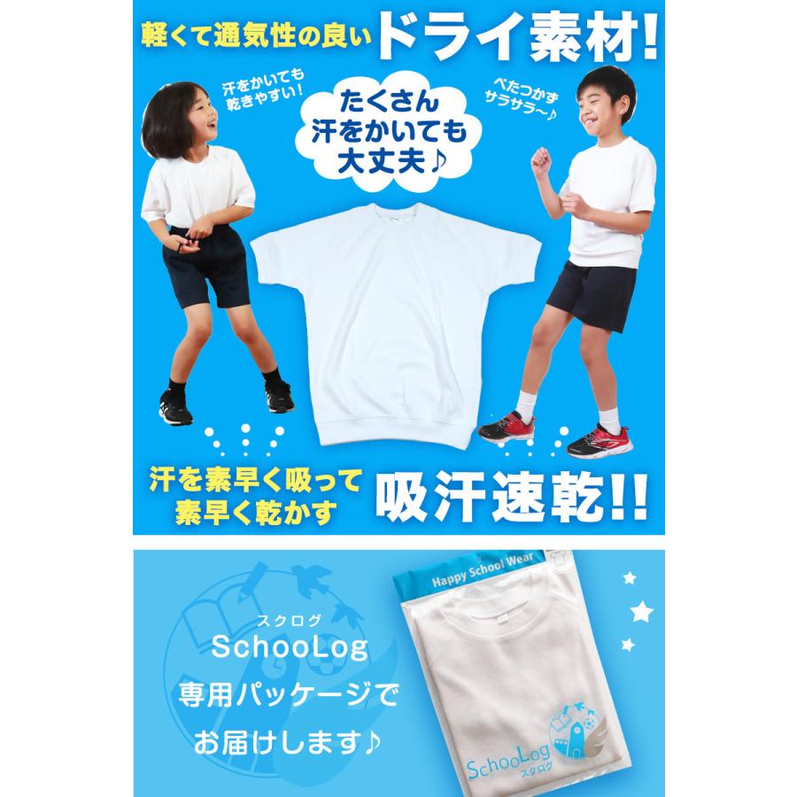 Schoolog ドライ素材&吸汗速乾 半袖丸首体操服 S〜3L (体操着 白 小学校 女の子 男の子 ドライ 速乾 子供 綿混 半そで キッズ) (送料無料)|suteteko|02