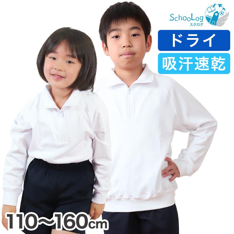 SchooLog（スクログ） 体操服 長袖 ドライ 衿付き 体操着 小学生 110