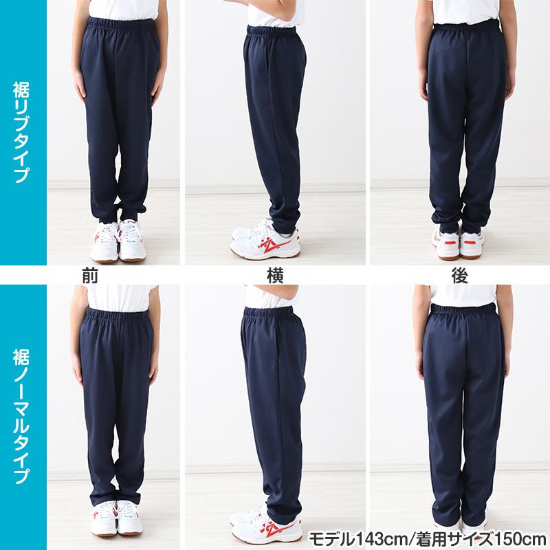 SchooLog（スクログ） 体操服 長ズボン 小学生 薄手 体操着 紺 ズボン 