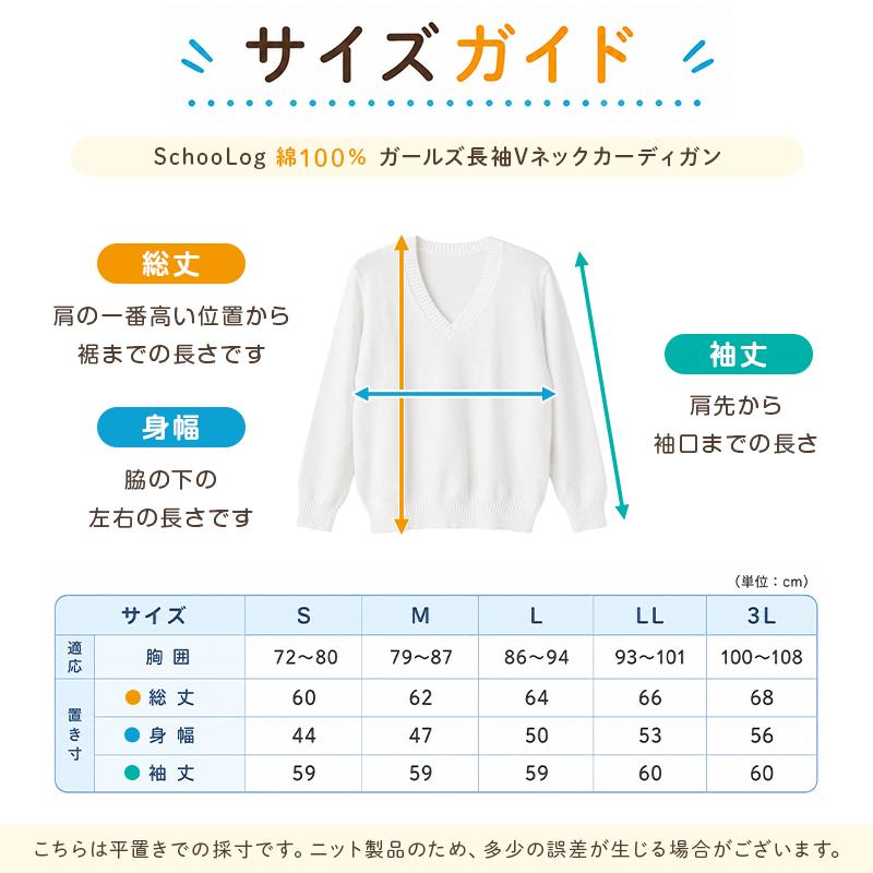 SchooLog（スクログ） スクールセーター 綿100% 女子 制服 ニット 