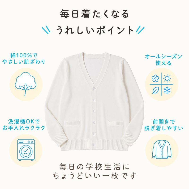 SchooLog（スクログ） スクールカーディガン 綿100% 女子 制服 洗える