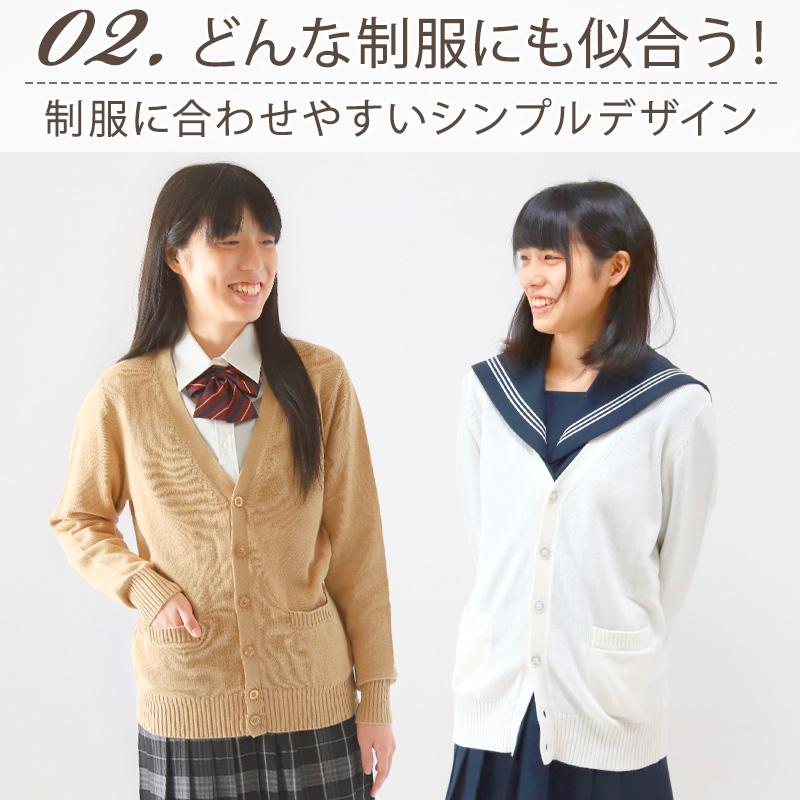 SchooLog 綿100％ 洗える カーディガン 学生 スクール 女子