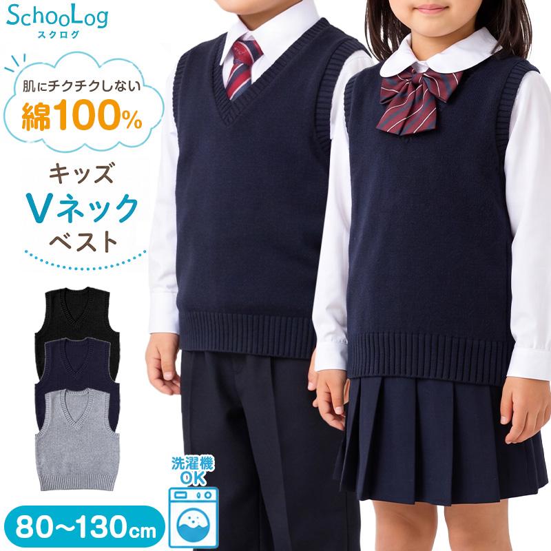SchooLog（スクログ） 子供用 ベスト ニット 綿100% 薄手 キッズ v