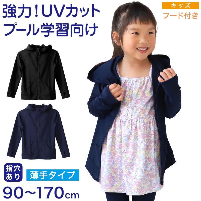 SchooLog（スクログ） キッズ ラッシュガード フード付き 長袖 指穴 UV