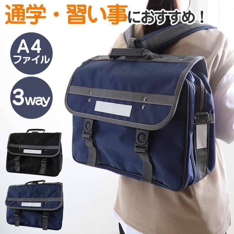 SchooLog（スクログ） リュック 通学 バッグ ショルダーバッグ 3way