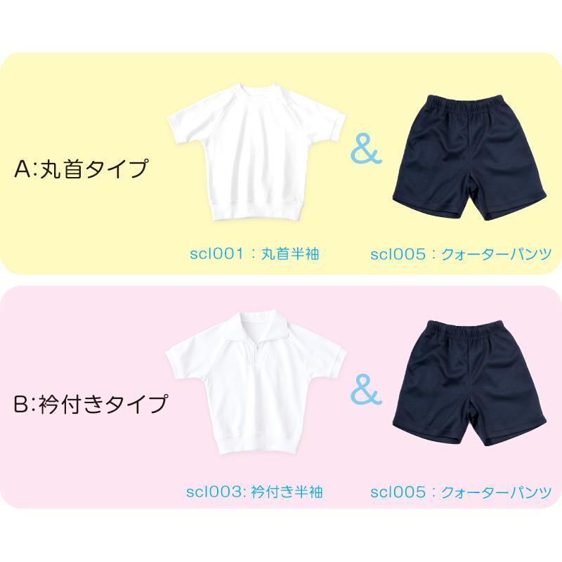 SchooLog（スクログ） 体操服 上下セット 半袖 クォーターパンツ 体操