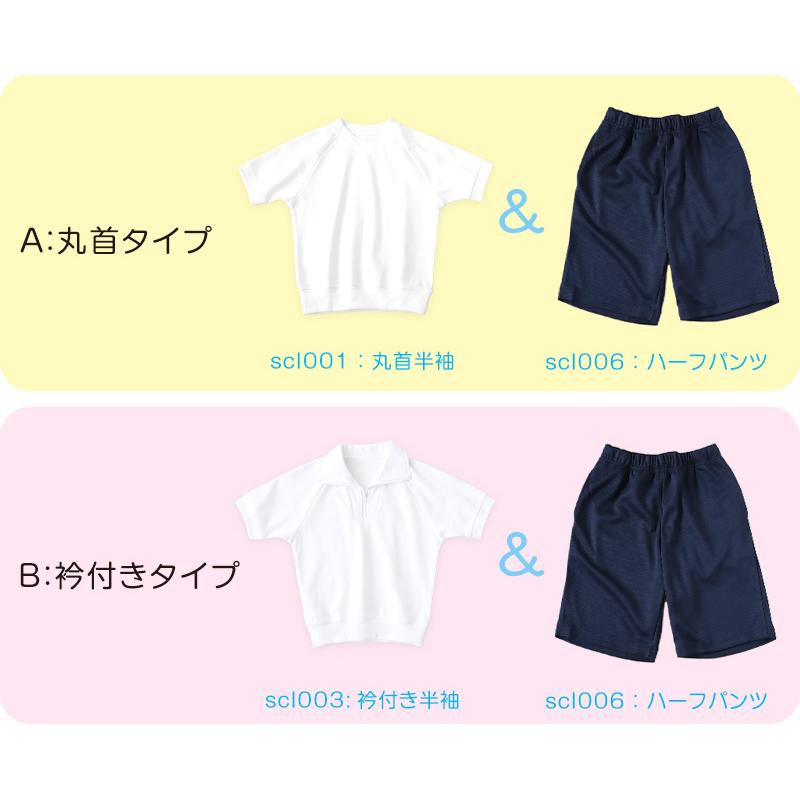 SchooLog（スクログ） 体操服 上下セット 半袖 ハーフパンツ 体操着
