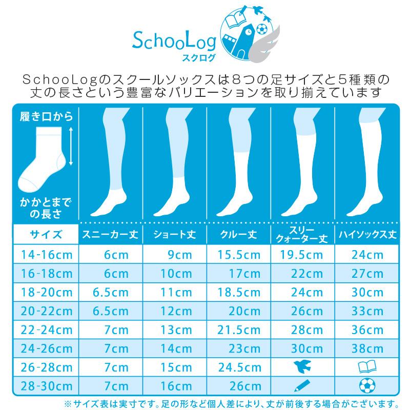 スクールソックス ワンポイント ハイソックス 女子 男子 靴下 14-16cm〜18-20cm (白 紺 黒 通園 通学 ソックス 小学生 学校 子供 キッズ 両面刺繍 スクログ)|suteteko|08