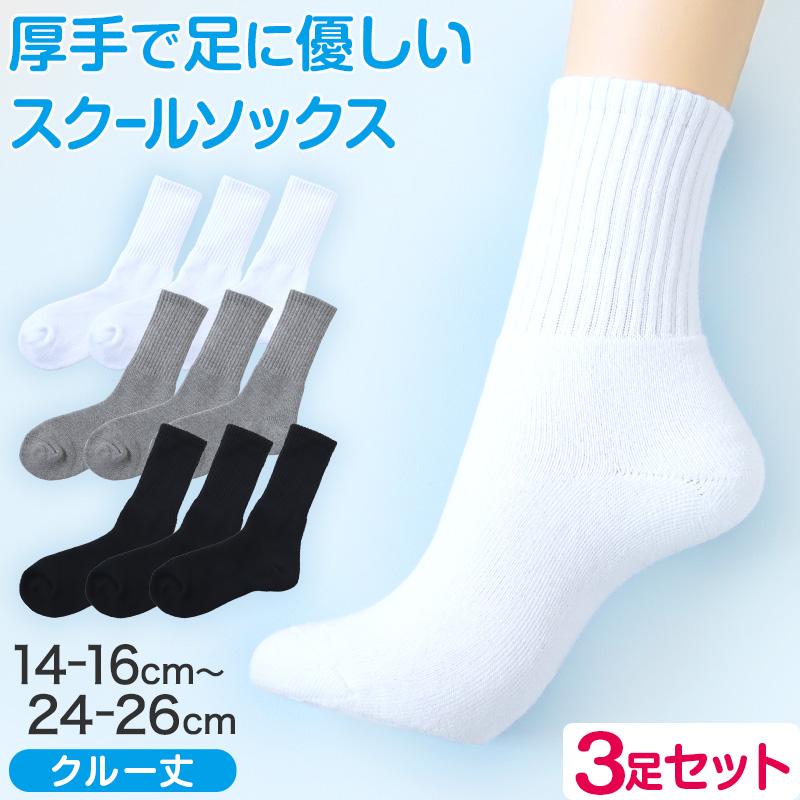 SchooLog（スクログ） スクールソックス 厚手 無地 クルー丈 靴下 学生