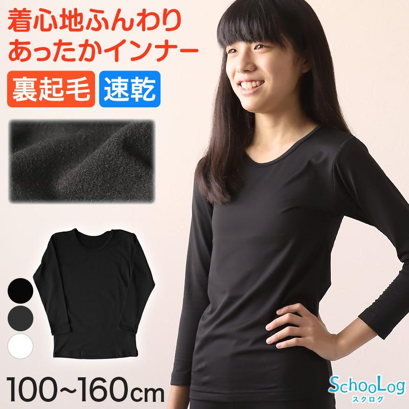 最新入荷】 長袖 肌着 2枚セット トップバリュ 秋冬 トップバリュ キッズ トップス 長袖 160cm