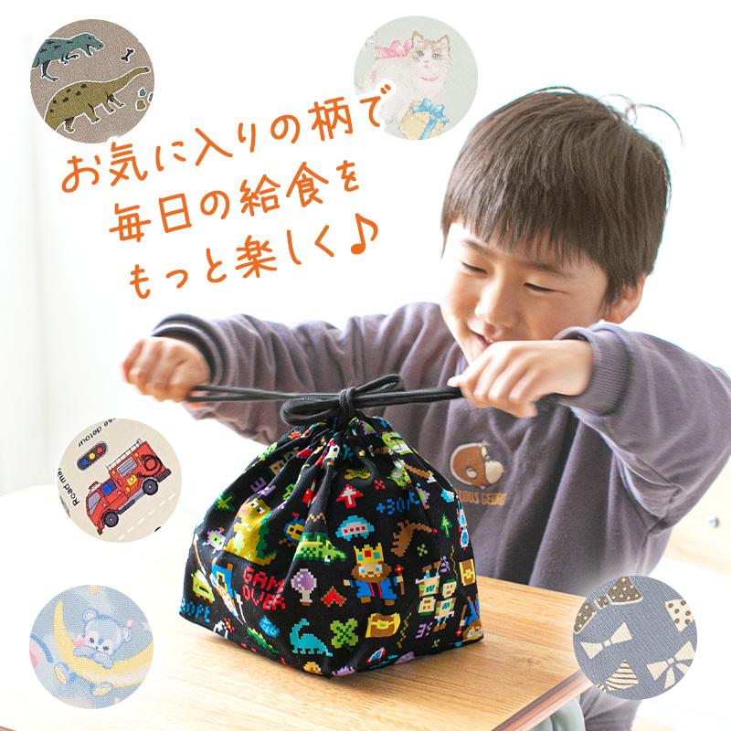 SchooLog（スクログ） ランチ巾着 お弁当袋 給食袋 巾着 子供 18.5cm