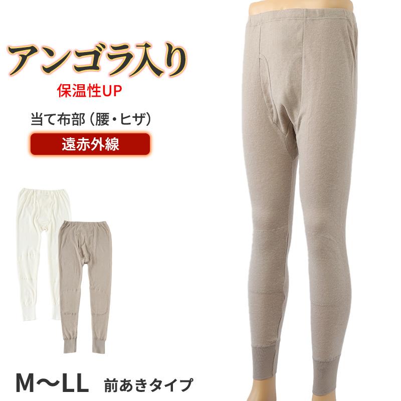 遠赤外線 ズボン下 メンズ インナー アンゴラ混 M〜LL 肌着 ロング