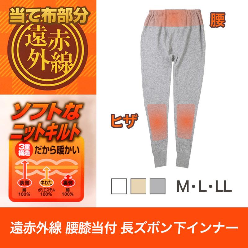 表裏綿100% メンズ インナー 保温 あったか 肌着 長ズボン下 厚地 腰