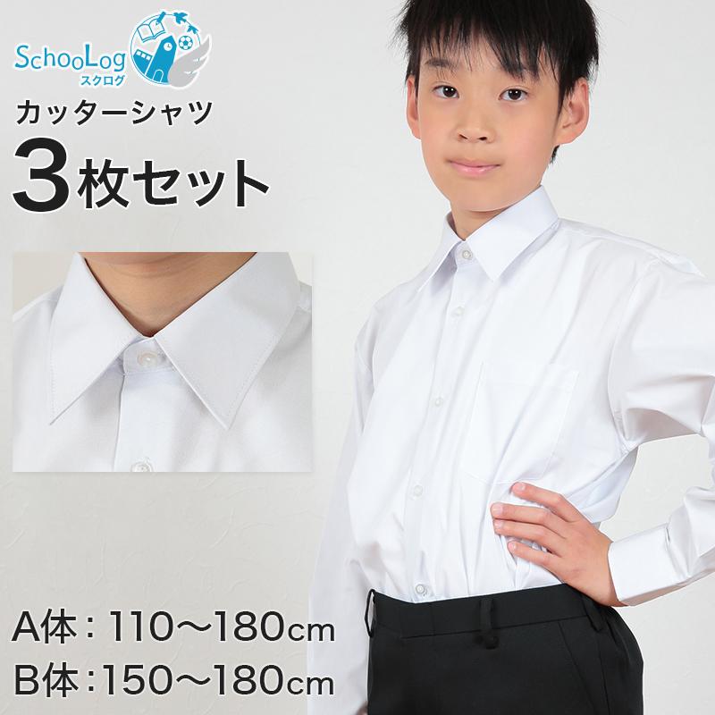 s*o様 JR北海道 制服上下、ワイシャツセット SchooLog（スクログ） スクール用 男子 長袖カッターシャツ 3枚セット