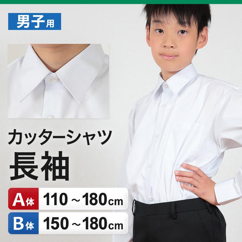 SchooLog（スクログ） スクールシャツ 長袖 男子 学生服 ワイシャツ