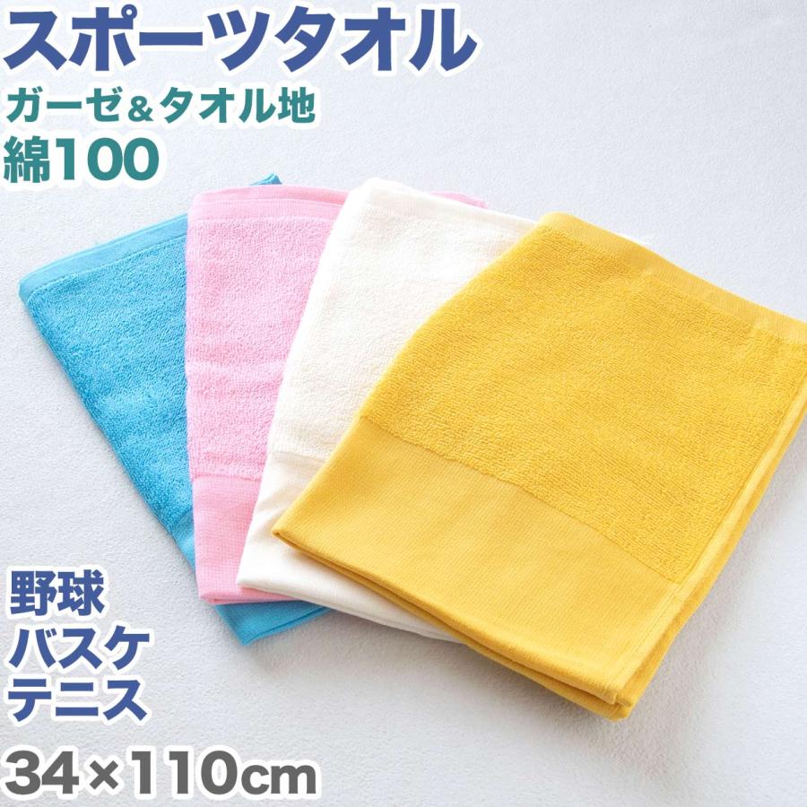 スポーツタオル 部活 テニス サッカー 野球 バスケットボール 無地 綿