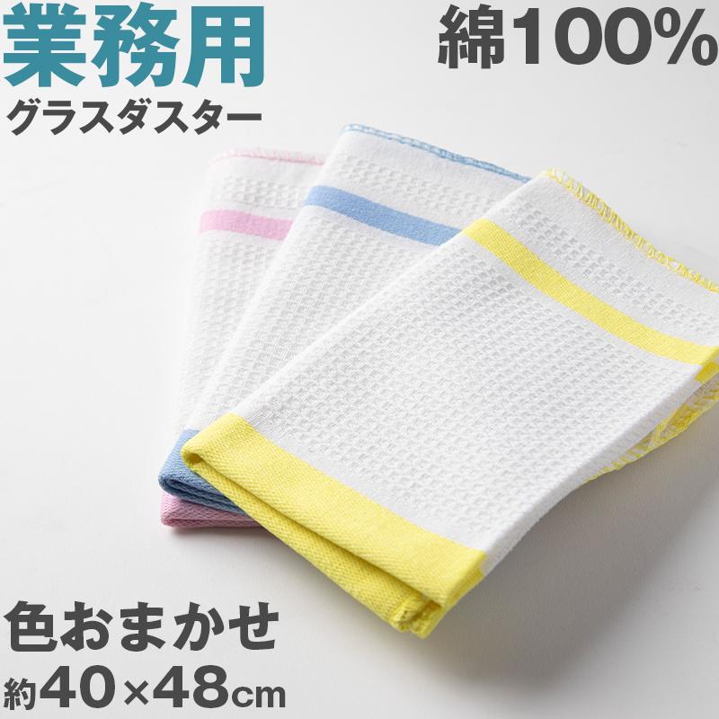 ガラスダスター グラスダスター クリーニングクロス ふきん