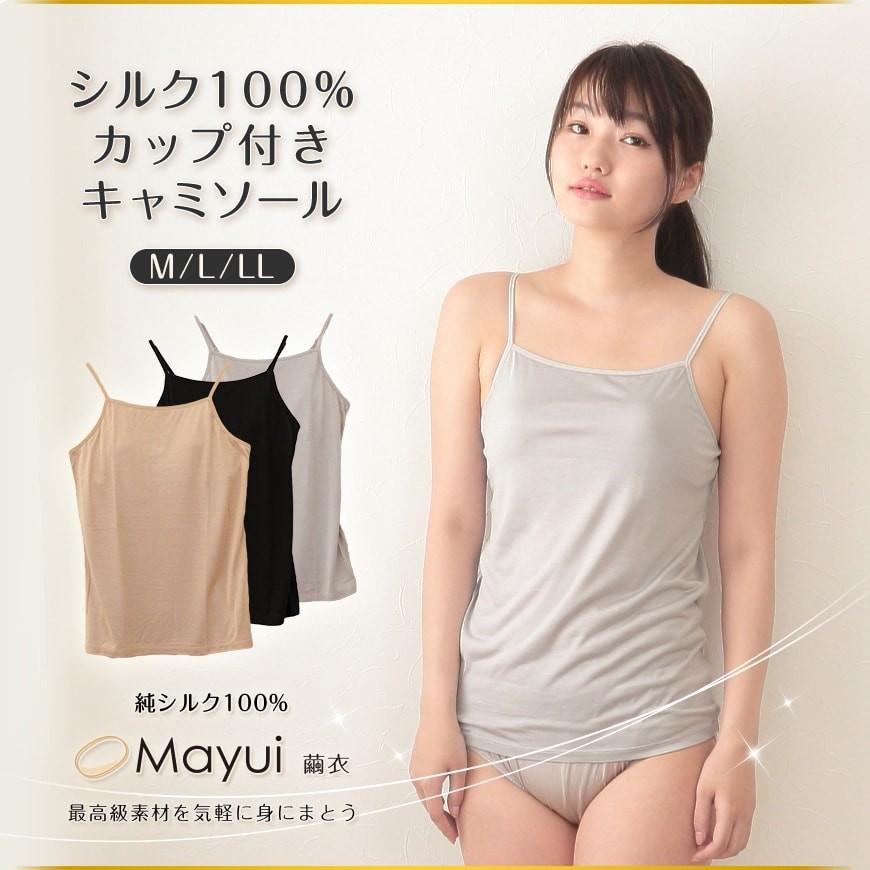 シルク ブラキャミソール カップ付き インナー シルク100 レディース M Ll 下着女性 肌着 シルクニット ブラトップ ゆったり 締め付けない 繭衣 すててこねっと 通販 Paypayモール