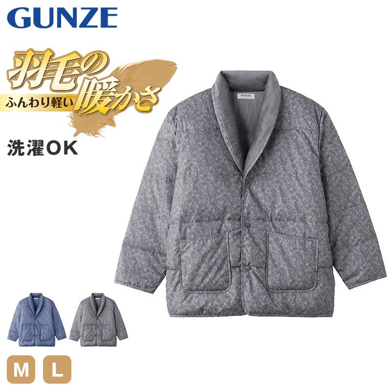GUNZE（グンゼ） 紳士 ジャケット メンズ アウター 羽織り ダウン