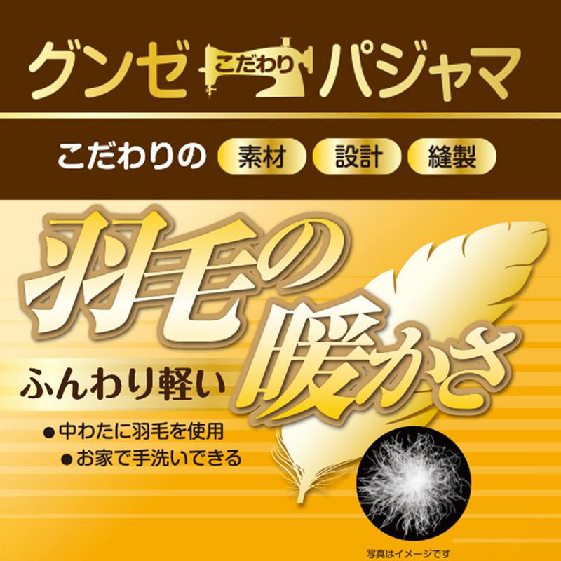 GUNZE（グンゼ） 紳士 ジャケット メンズ アウター 羽織り ダウン