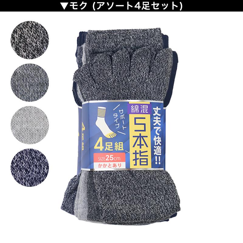 助野（SUKENO） メンズ 5本指 ソックス 4足組 25cm クルーソックス