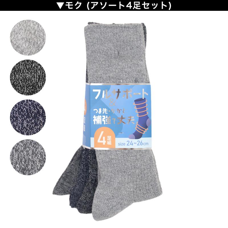 助野（SUKENO） メンズ 靴下 ソックス 丈夫 4足組 24cm〜26cm 26cm