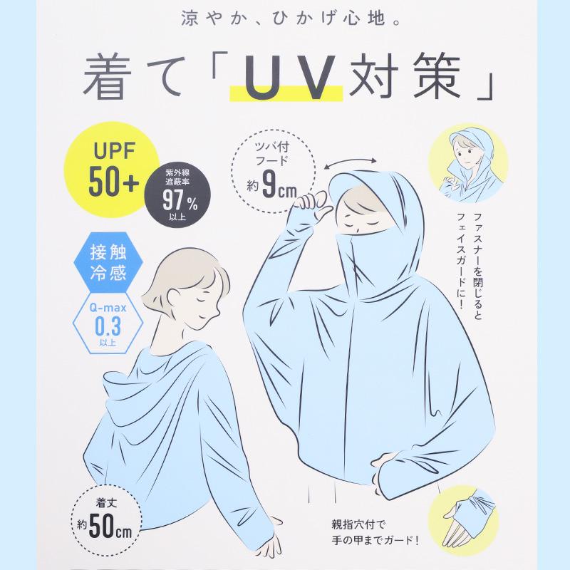 助野（SUKENO） UVカット ポンチョ レディース 婦人 UPF50+ 接触冷感