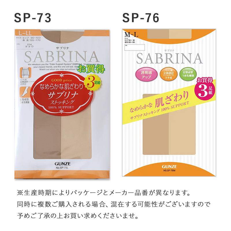 グンゼ サブリナ ストッキング 3足組×5セット M-L・L-LL (レディース 