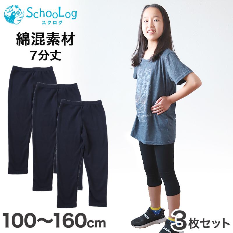 SchooLog 【3枚セット】ガールズスパッツ 7分丈スパッツ 黒 100cm  