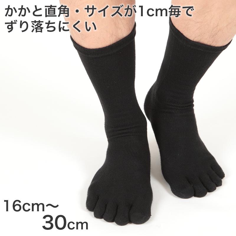 5本指ソックス メンズ 靴下 五本指 ビジネスソックス クルー丈 黒 16cm 30cm 男性 脱げにくい 抗菌防臭 かかと直角 無地 綿 大きいサイズ 小さいサイズ すててこねっと 通販 Paypayモール