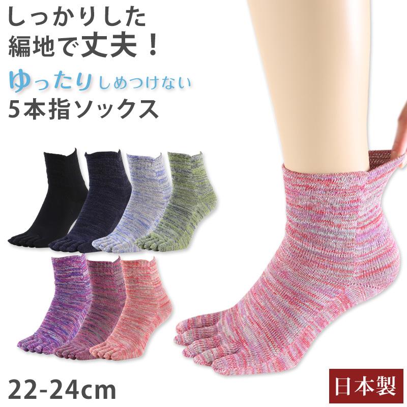 彩いろ 5本指ソックス レディース 五本指 靴下 クルー丈 口ゴムゆったり 22 24cm 女性 くつ下 締め付けない カラー 丈夫 吸汗 抗菌防臭 日本製 すててこねっと 通販 Paypayモール